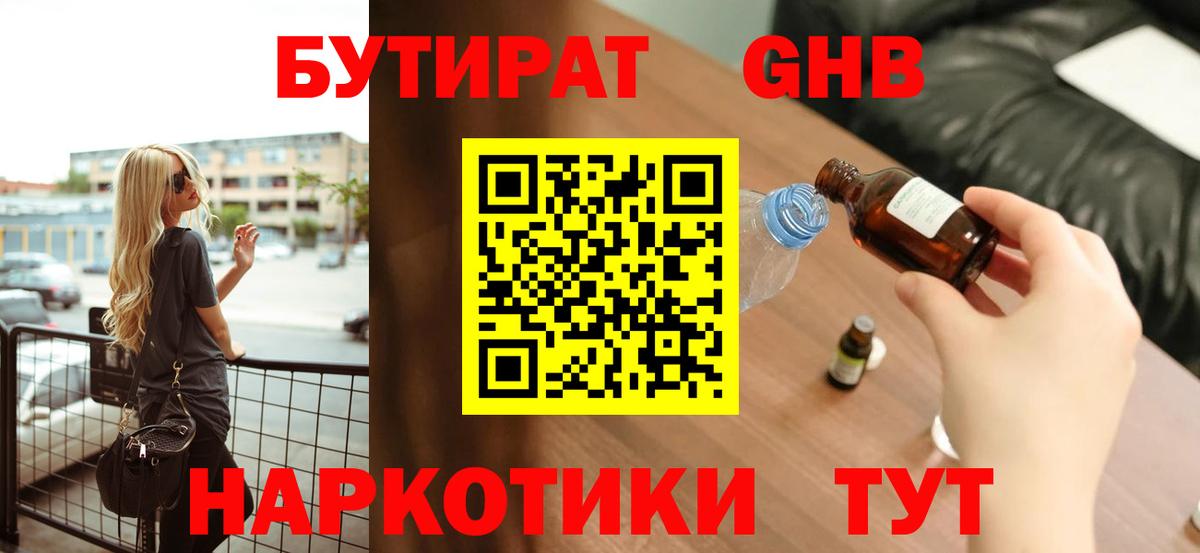 Лангепас  БУТИРАТ BDO  Вход с VPN 
