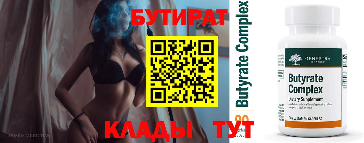 БУТИРАТ оксибутират Лангепас