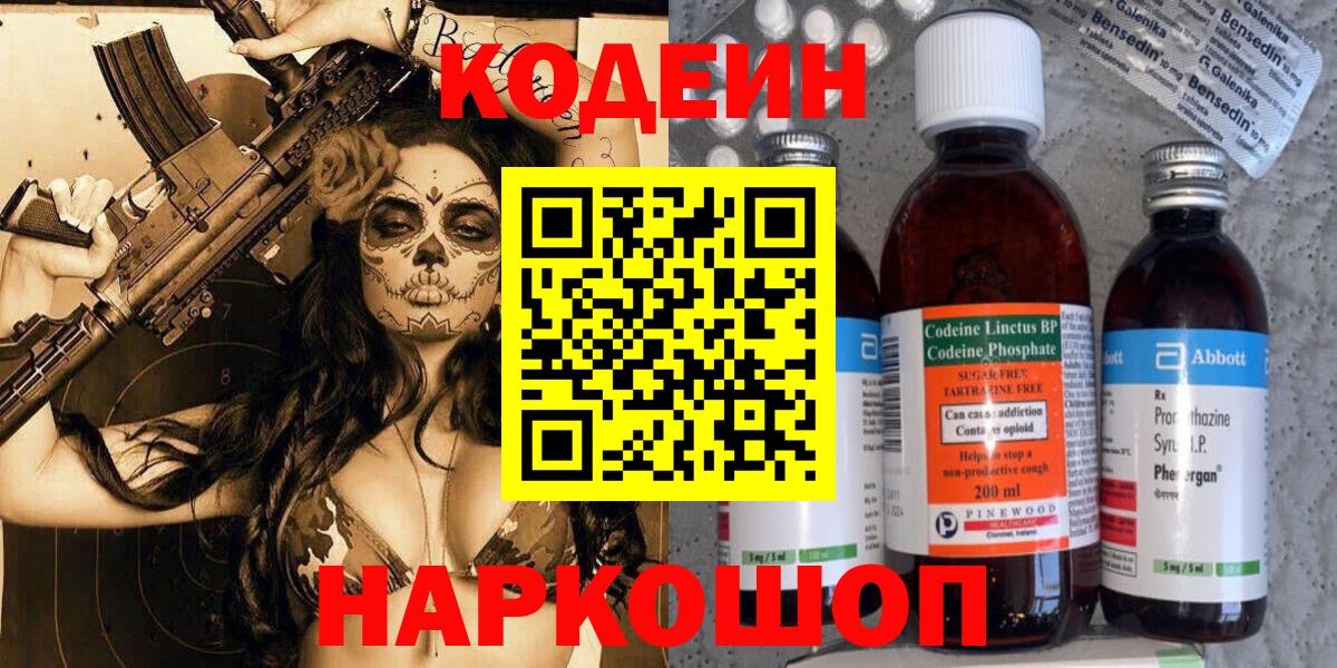 Кодеин Purple Drank  Кодеиновый сироп Lean Purple Drank  Лангепас  Вход с VPN 