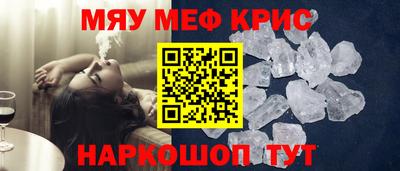 мяу мяу кристалл Ипатово