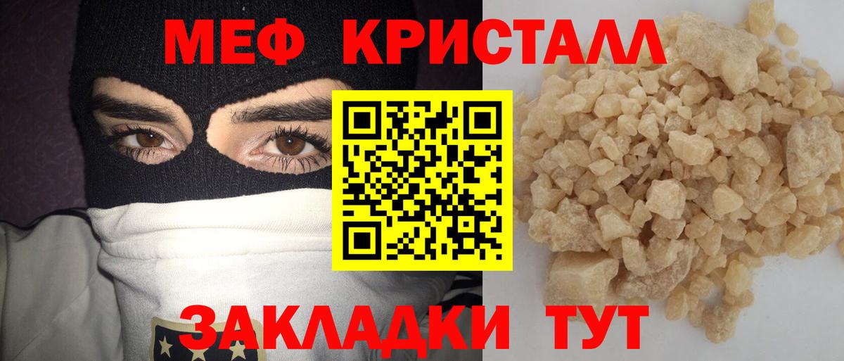 МЕФ кристаллы  Вход с VPN  МЯУ-МЯУ mephedrone  Мефедрон  Лангепас 
