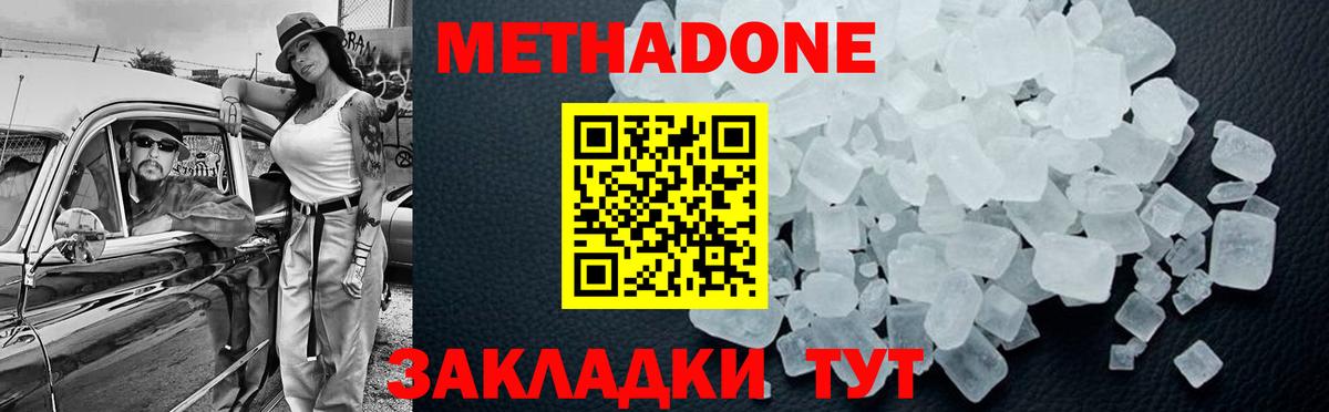 Лангепас  Метадон methadone  МЕТАДОН methadone  Вход с VPN 